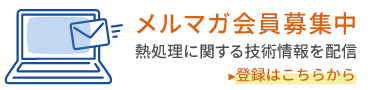 メルマガ会員募集中